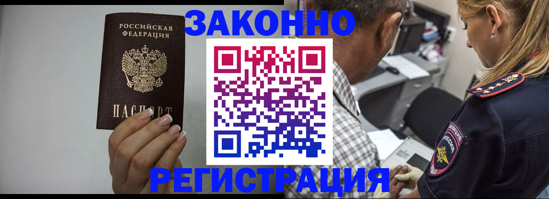 прописка штамп в Бологом